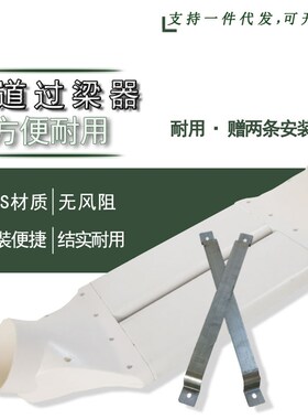 新风系统管道过梁器扁管pvc75/110/160/200横梁交叉连接器