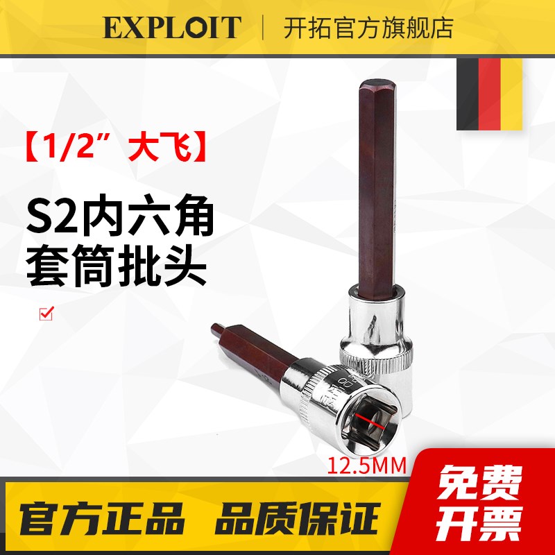 开拓内六角套筒1/2大飞批头加长风炮内六批旋具套头棘轮扳手工具