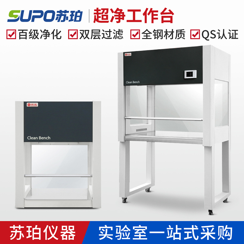 苏珀超净化无尘无菌洁净工作台操作台手机贴膜维修单双人实验室