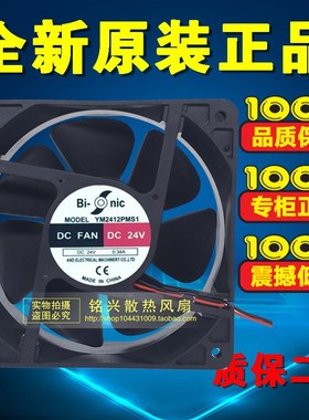 YM2412PMS1 Bi-onic 12038 散热风扇 DC24V 0.34A 高质量轴流风机