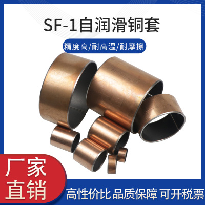 铜套SF-1 4070 4080 4520 4525 4530 4535 4540 4545 4550 4555