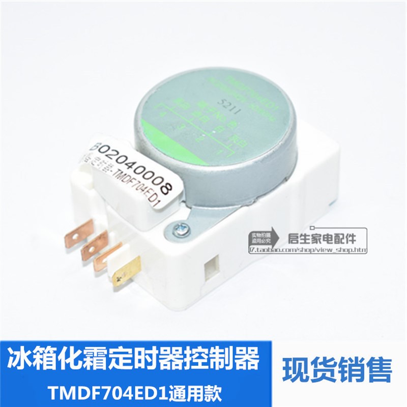 电冰箱配件 TMDF704ED1冰箱化霜计时定时器通用除霜控制器温控器