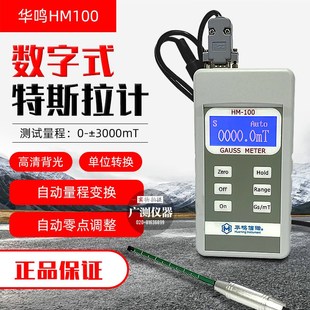 磁铁高斯计HM100特斯拉计磁力计表磁仪磁场强度测试仪