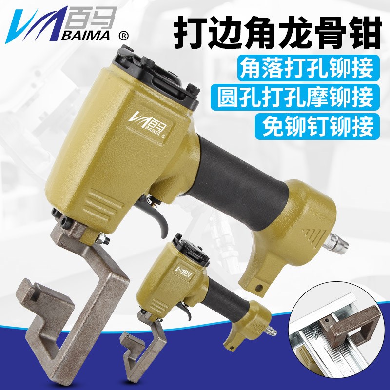 百马DK6L气动圆孔打孔枪Y5轻钢龙骨钳边角落打孔钳铆接枪免铆钉