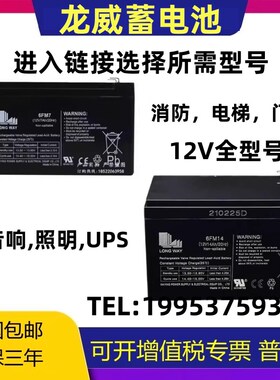LONGWAY龙威蓄电池6FM14 12V4.5AH5AH7AH14AH20AH24AH 音响 童车