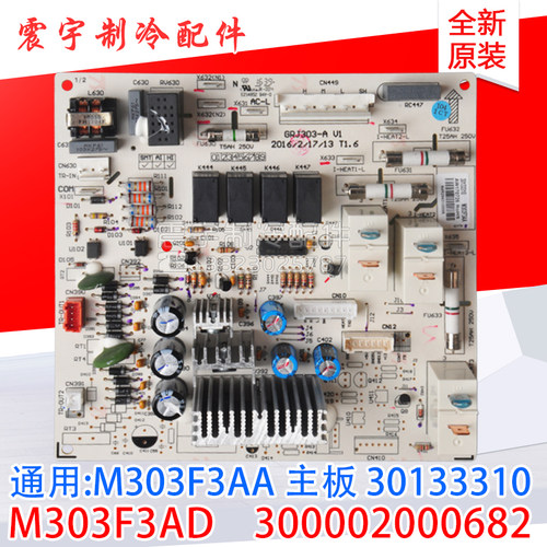 适用格力空调 30133310主板 M303F3AA 通用M303F3AD 300002000682