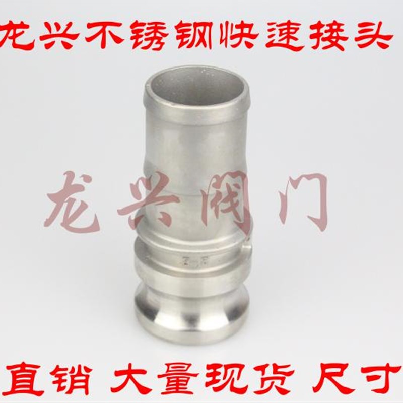 304重型不锈钢快速接头E型。不锈钢球阀管件水暖配件阀门DN15DN20