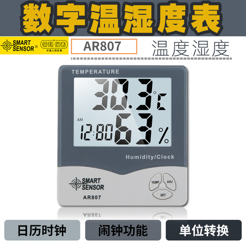 香港希玛AR807 数字温湿度计 干湿度计 迷你便携电子温湿度计
