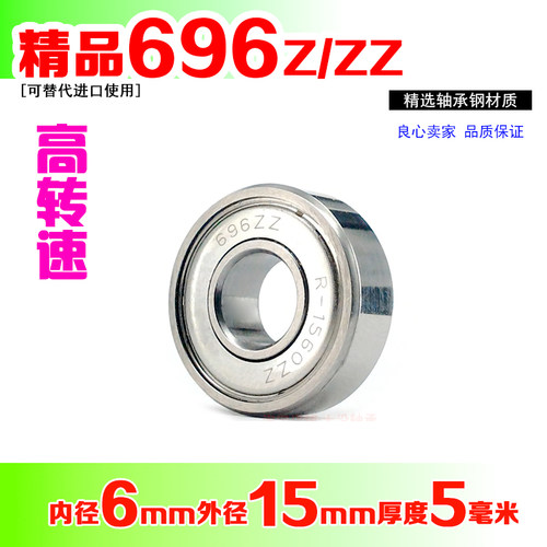 微型深沟球小轴承696Z ZZR-1560ZZ 619/6内径6mm外径15mm厚度5mm