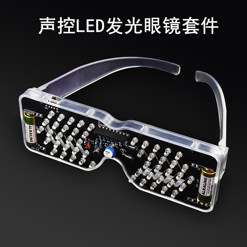 声控LED发光眼镜制作套件发光二极管闪灯电子散件趣味DIY焊接练习