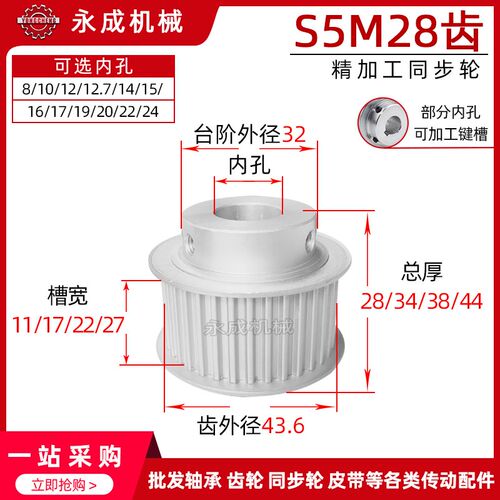 S5M28齿精加工28S5M-100-B同步轮槽宽11皮带轮带轮BF型齿外径43.6