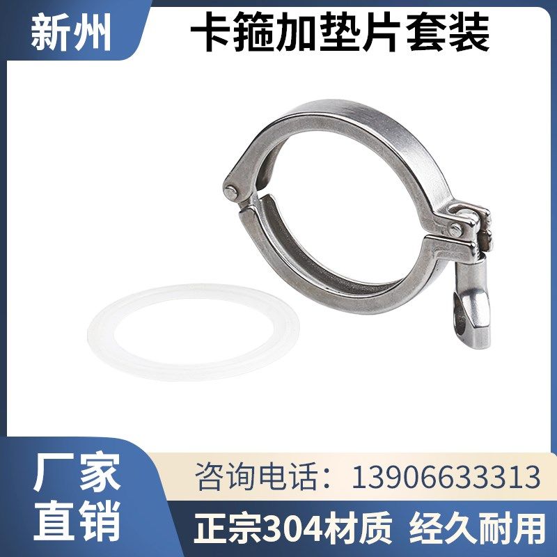 卫生级快装卡箍硅胶垫片套装304不锈钢接头卡盘抱箍精铸卡扣管夹