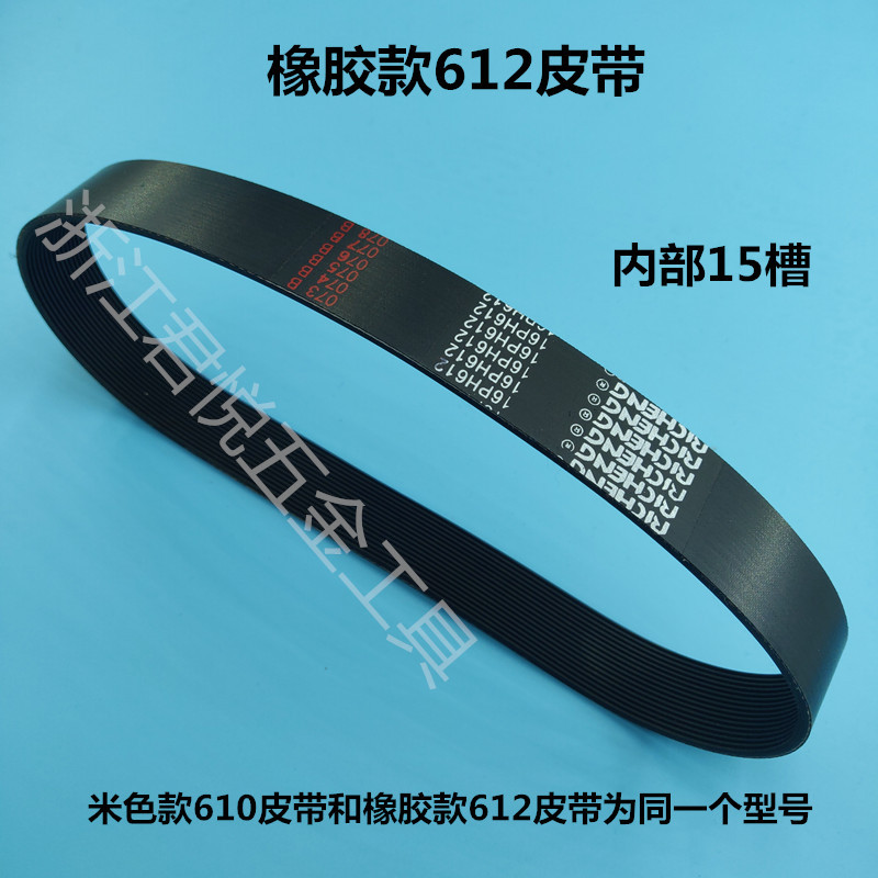 锯铝机皮带16PH610橡胶皮带周长610mm12/14寸切铝机切割机皮带