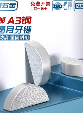 GB1099半圆键 月牙键 月亮键 C型健 圆键销 半圆销 2M2.5M3M4M5