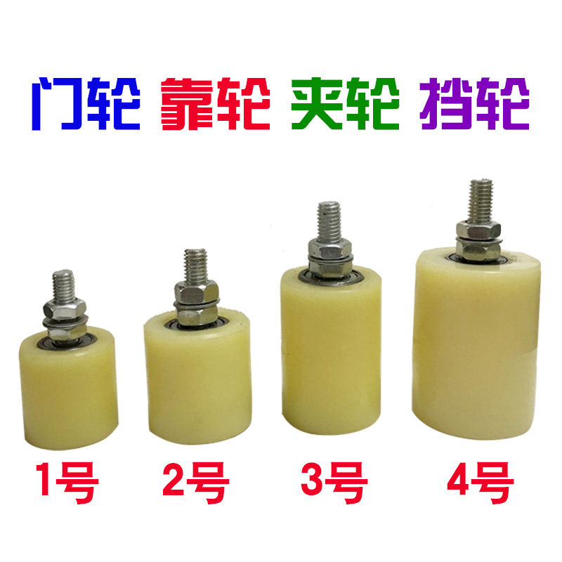 大小靠轮/平移门尼龙夹轮/铁门固定靠轮电动门导向轮挡轮滑轮轴承,纺织面料/辅料/配套,服装加工设备,淘宝优惠券,粉丝福利购,淘宝优惠卷