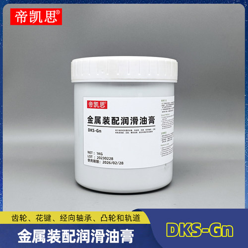 帝凯思DKS-GN金属装配油膏齿轮花键轴承凸轮轨道润滑油脂黑色1KG