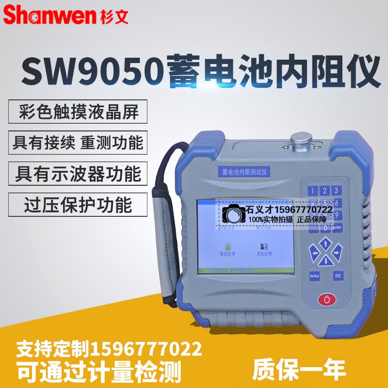 杉文SW-9050电动车锂动力蓄电池容量检测仪放电仪内阻仪放电测试