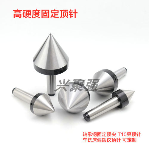 轴承钢固定顶尖 T10呆顶针 莫式MT23456 车铣床偏摆仪顶针 可定制