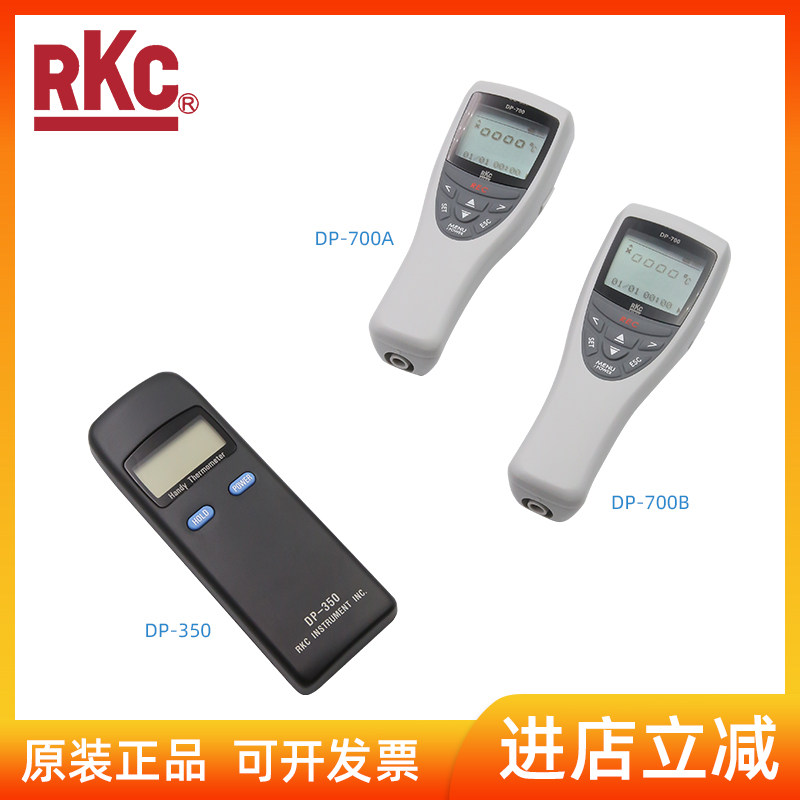 日本原装进口RKC测温仪DP-700A多功能显示仪表带USB接口DP700B