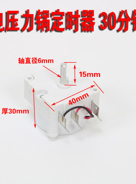 适用于爱德苏泊尔美的电压力锅机械白色定时器通用DYD-30机械式
