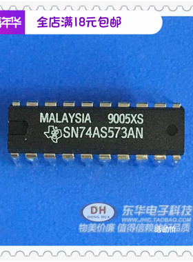 SN74AS573 SN74AS573AN DIP20全新原装进口现货八路D型透明锁存器
