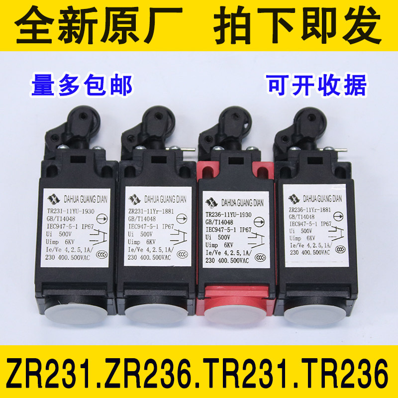电梯限位开关行程开关涨紧轮自动/手动复位ZR/ZS/TR/TS/236/231,纺织面料/辅料/配套,服装加工设备,淘宝优惠券,粉丝福利购,淘宝优惠卷