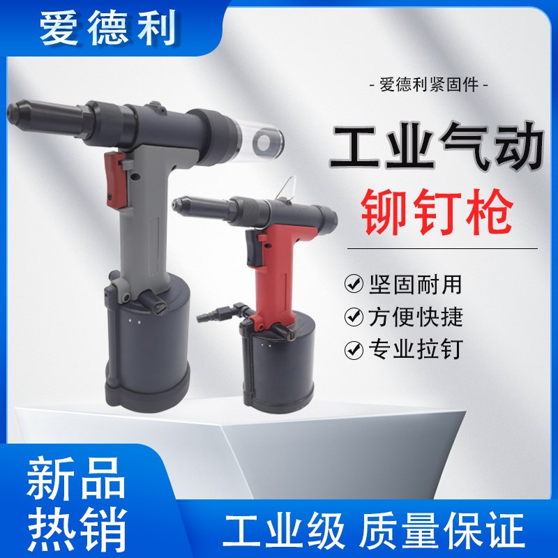 爱德利气动铆钉机拉钉枪抽芯工业级不锈钢帽钉自吸式拉铆枪拉帽枪