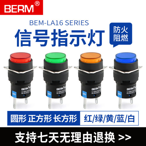 指示灯LA16J-D圆形真正方形长方形LED高亮电源信号灯电柜2脚220V