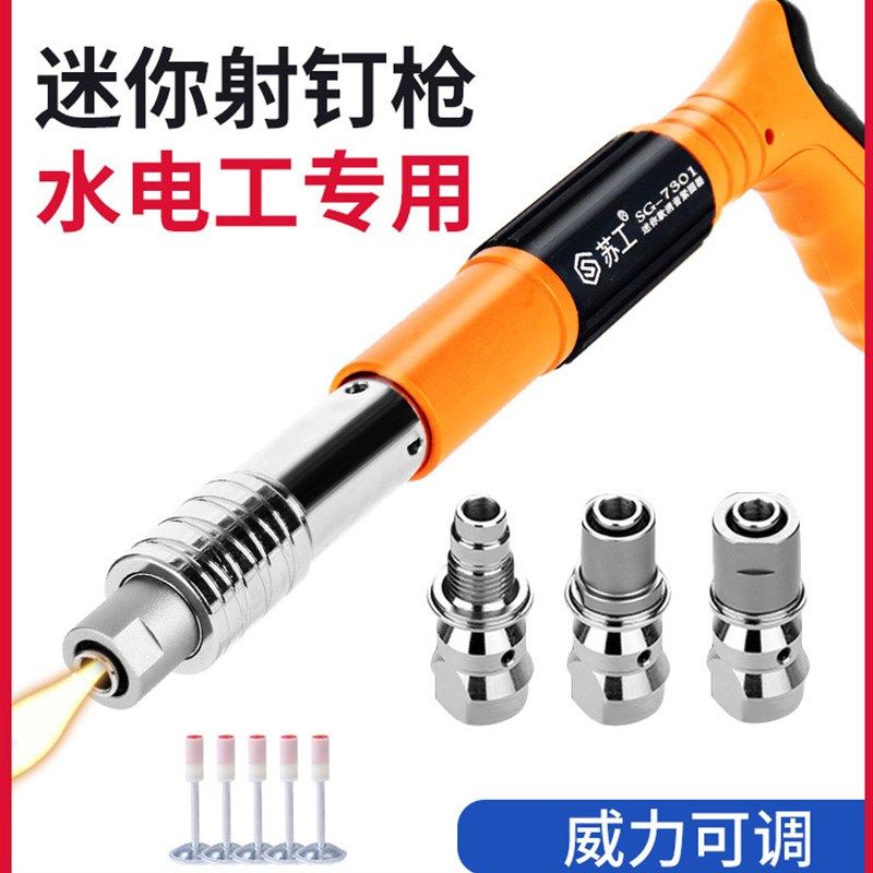苏工迷你炮钉枪射钉专用枪消音紧固水电工水泥墙面打钉器悬吊式天