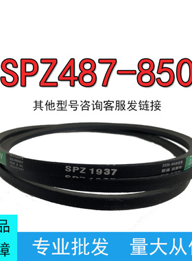 三角带SPZ型SPZ700 SPZ710 SPZ722 SPZ737  SPZ750 SPZ762 SPZ772