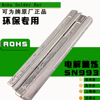包邮可为无铅锡条1kg环保焊锡条 符合ROHS无铅锡锡线焊锡sgs