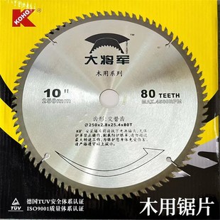 超硬钨钢合金锯片木用铝用角磨机多功能电圆锯10寸切片大将军1994