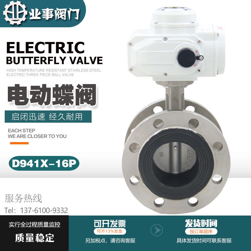 D941X-16P软密封EPDM衬胶304不锈钢法兰电动蝶阀比例电动开关阀