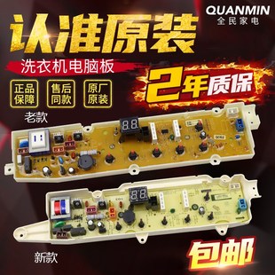 原装三洋帝度洗衣机电脑板XQB70-S1056 DB5056S DB7056SN控制主板