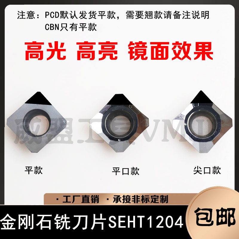 腾鑫TENGXIN 金刚石铣刀片SEHT1204AFFN-X83 PCD/CBN立方碳化硼