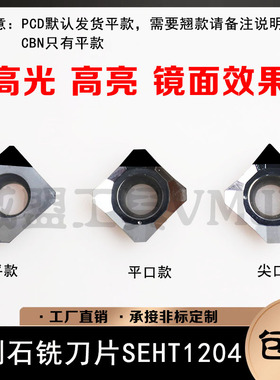 腾鑫TENGXIN 金刚石铣刀片SEHT1204AFFN-X83 PCD/CBN立方碳化硼
