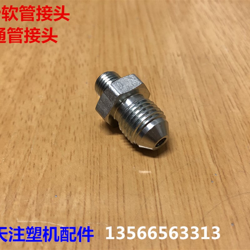 海天注塑机配件 润滑直通管接头M10x1 润滑软管接头原厂件