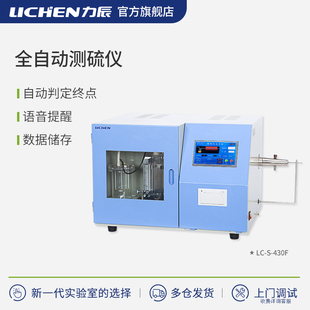 力辰科技全自动测硫仪库伦快速智能定硫仪煤炭硫含量含硫量检测仪