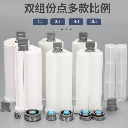 ab胶管环氧树脂混合管50ML双组份1:1 推杆2:1 胶水针筒胶瓶AB胶筒