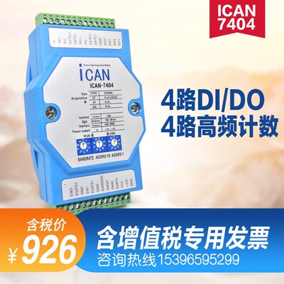 ICAN-7404 CANOPEN高速计数脉冲测频率旋转编码器CAN总线采集模