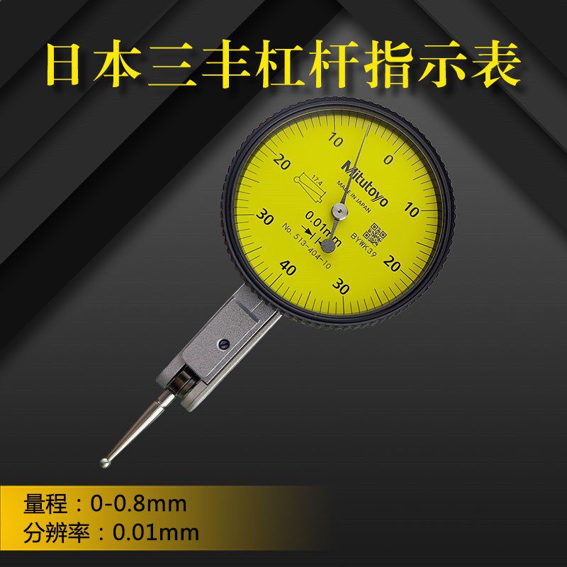 原装正品日本三丰杠杆百分表千分表0-0.8mm高精度反应灵敏0-0.2