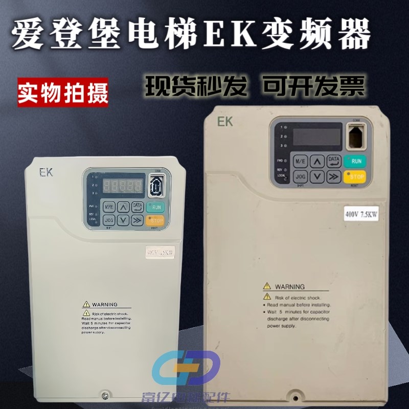 爱登堡EK变频器电梯EK47P5/4011/4015/4018 7.5KW/15KW 原装现货