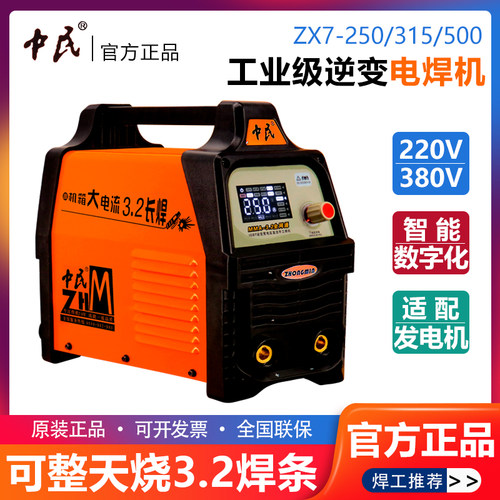 中民电焊机三乔ZX7-250/315/400/500双电压220V/380V钢筋对焊机