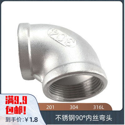 201 304316L不锈钢内丝90度弯头内牙螺纹接头丝扣9046分1.245寸