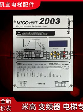 爱登堡电梯米高变频器MICOVERT 2003 BA白色/黑色面板400V32A原装