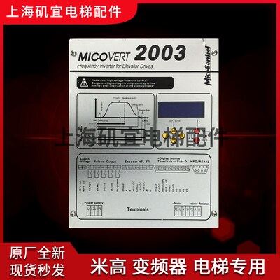 爱登堡电梯米高变频器MICOVERT 2003 BA白色/黑色面板400V32A原装