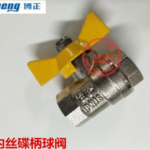 博正铜业铜阀门水管铜球阀双内丝蝶柄黄铜球阀DN15 DN20包邮
