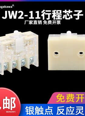 JW2-11银点行程开关脚踏开关芯子微动开关小型限位开关3A220V配件