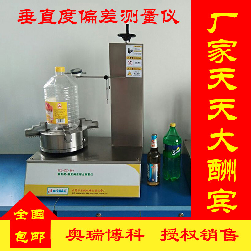 垂直偏差测量仪垂直度偏差测定仪垂直度偏差测量仪垂直度仪垂直度