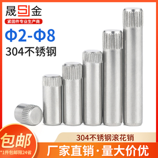 304不锈钢滚花销 搓丝合页销钉 圆柱滚花定位销M2M2.5M3M4M5M6M8L
